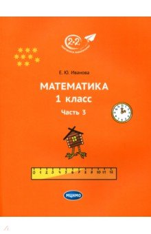 №10417: Математика. 1 класс. Учебник. Часть 3 (2022)