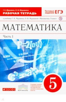 №2482: Математика. 5 класс. Рабочая тетрадь к учебнику Г. Муравина, О. Муравиной. Вертикаль (2019)