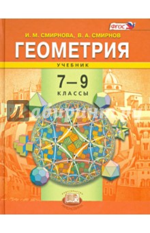 №2818: Геометрия. 7-9 классы. Учебник. ФГОС (2021)