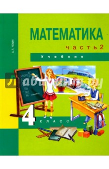 №3777: Математика. 4 класс. Учебник. В 2-х частях. Часть 2. ФГОС (2018)