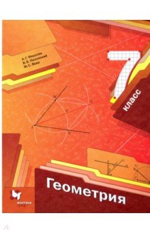 №3821: Геометрия. 7 класс. Учебник. ФГОС (2022)
