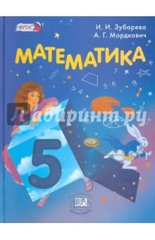 №431: Математика. 5 класс. Учебник. ФГОС (2016)