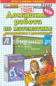 №4370: Математика. 5 класс. Домашняя работа к учебнику И.И. Зубаревой, А.Г. Мордковича (2016)