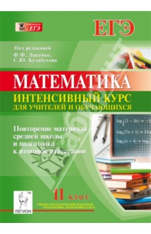 №4974: Математика. 11 класс. Повторение материала средней школы и подготовка к итоговой аттестации (2014)