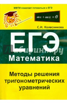 №5799: Методы решения тригонометрических уравнений. ЕГЭ. Математика (2021)