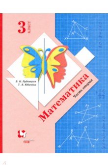 №6446: Математика. 3 класс. Учебник. В 2-х частях (2022)
