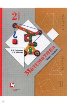 №6530: Математика. 2 класс. Учебник. В 2-х частях. ФГОС (2021)