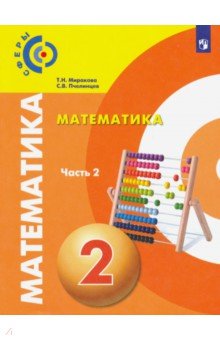 №7259: Математика. 2 класс. Учебник. В 2-х частях. ФП (2019)