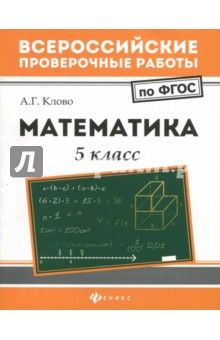 №7417: Математика. 5 класс. ФГОС (2018)