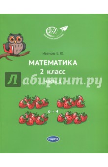 №7482: Математика. 2 класс. Учебник. В 3-х частях. Часть 1 (2022)