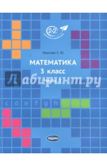 №7484: Математика. 3 класс. Учебник. В 3-х частях. Часть 2 (2022)