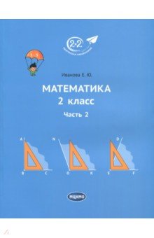 №7543: Математика. 2 класс. Учебник. В 3-х частях. Часть 2 (2020)