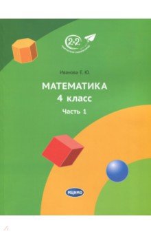 №7592: Математика. 4 класс. Учебник. Часть 1 (2020)