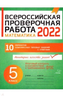 №7661: Математика. 5 класс. Всероссийская проверочная работа (2021)