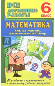 №7696: Математика. 6 класс. Все домашние работы к УМК А. Г. Мерзляк, В. Б. Полонский (2021)