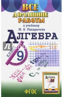 №7711: Все домашние работы к учебнику Ю.Н. Макарычева Алгебра. 9 класс. ФГОС (2014)