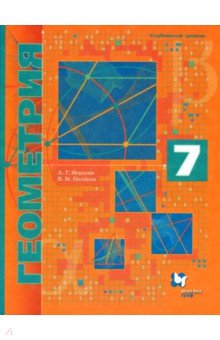 №7765: Геометрия. 7 класс. Учебник. Углубленное изучение. ФГОС (2022)