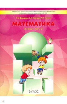 №8198: Математика. 3 класс. Учебник. В 3-х частях. ФГОС (2016)