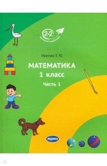 №8393: Математика. 1 класс. Учебник. Часть 1 (2022)