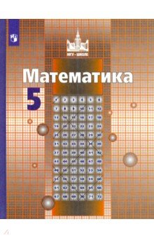 №8611: Математика. 5 класс. Учебник. ФГОС (2022)