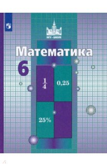№8612: Математика. 6 класс. Учебник. ФГОС (2022)