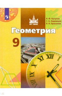 №8658: Геометрия. 9 класс. Учебник (2021)