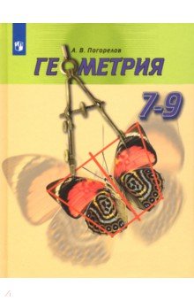 №8659: Геометрия. 7-9 классы. Учебник (2022)