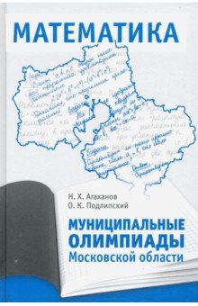 №9274: Муниципальные олимпиады Московской области по математике (2019)