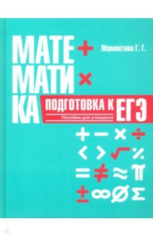 №9598: Математика. Подготовка к ЕГЭ (2020)