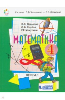 №9764: Математика. 4 класс. Учебник. В 2-х частях. ФП (2021)