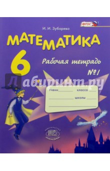 №998: Математика. 6 класс. Рабочая тетрадь №1. ФГОС (2016)