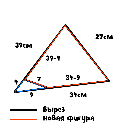Из треугольника вырезали другой треугольник