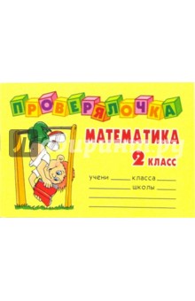 №1243: Математика 2 класс (2018)