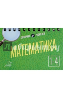 №6779: Математика. 1-4 классы (2017)