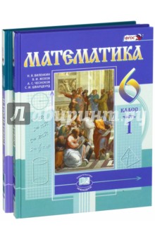 №7107: Математика. 6 класс. Учебник. В 2-х частях. ФГОС (2022)