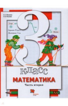 №7153: Математика. 3 класс. Учебник. В 2-х частях. ФГОС (2021)