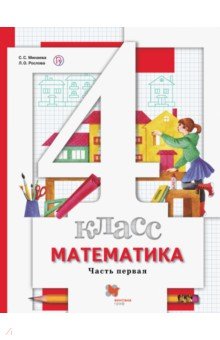 №8694: Математика. 4 класс. Учебник. В 2-х частях. Часть 1. ФГОС (2021)